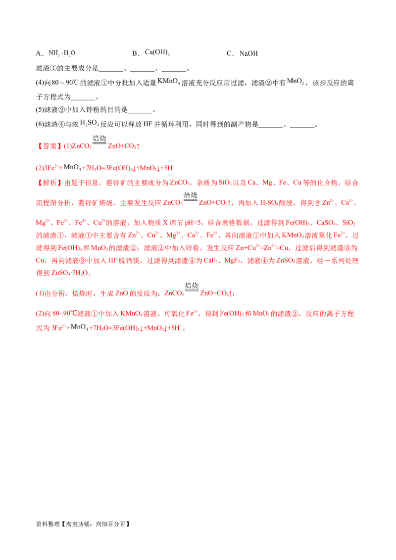 专题04氧化还原反应（分层练）（解析版）_05高考化学_新高考复习资料_2024年新高考资料_二轮复习资料_高频考点解密2024年高考化学二轮复习高频考点追踪与预测（新高考专用）