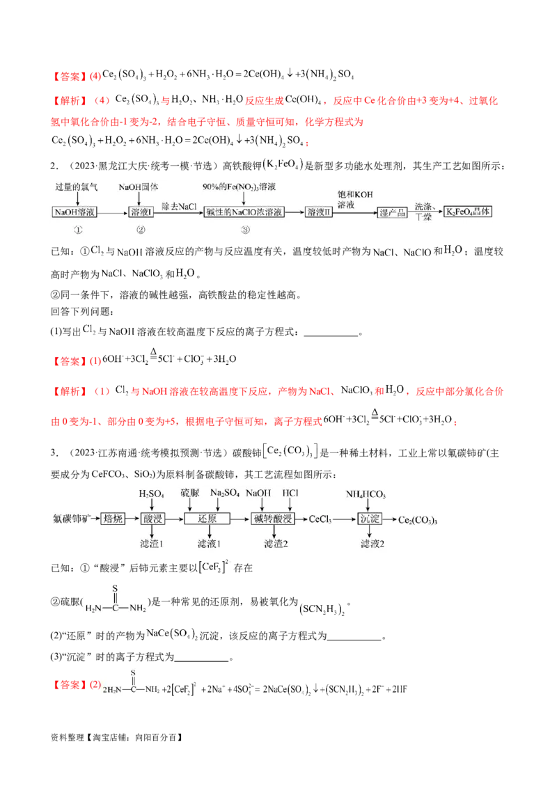 专题04氧化还原反应（分层练）（解析版）_05高考化学_新高考复习资料_2024年新高考资料_二轮复习资料_高频考点解密2024年高考化学二轮复习高频考点追踪与预测（新高考专用）