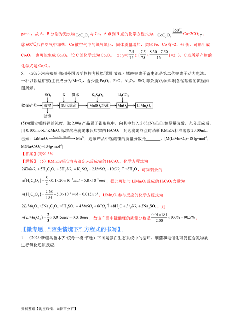 专题04氧化还原反应（分层练）（解析版）_05高考化学_新高考复习资料_2024年新高考资料_二轮复习资料_高频考点解密2024年高考化学二轮复习高频考点追踪与预测（新高考专用）