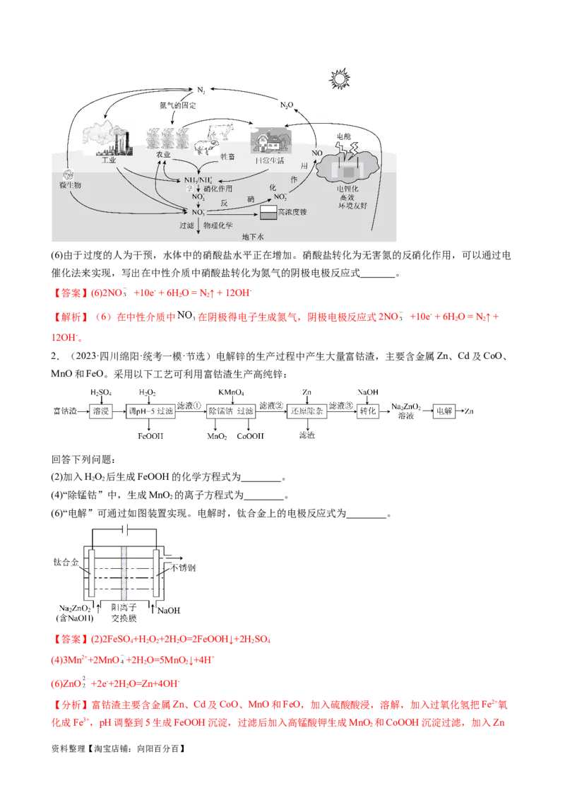 专题04氧化还原反应（分层练）（解析版）_05高考化学_新高考复习资料_2024年新高考资料_二轮复习资料_高频考点解密2024年高考化学二轮复习高频考点追踪与预测（新高考专用）