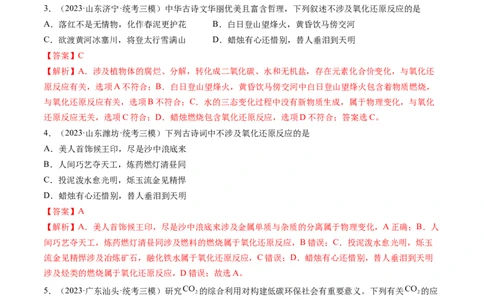 专题04氧化还原反应（分层练）（解析版）_05高考化学_新高考复习资料_2024年新高考资料_二轮复习资料_高频考点解密2024年高考化学二轮复习高频考点追踪与预测（新高考专用）