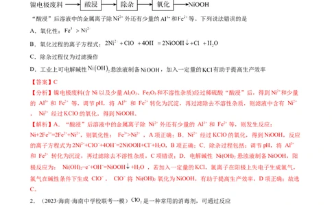 专题04氧化还原反应（分层练）（解析版）_05高考化学_新高考复习资料_2024年新高考资料_二轮复习资料_高频考点解密2024年高考化学二轮复习高频考点追踪与预测（新高考专用）