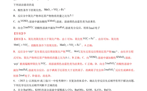 专题04氧化还原反应（分层练）（解析版）_05高考化学_新高考复习资料_2024年新高考资料_二轮复习资料_高频考点解密2024年高考化学二轮复习高频考点追踪与预测（新高考专用）