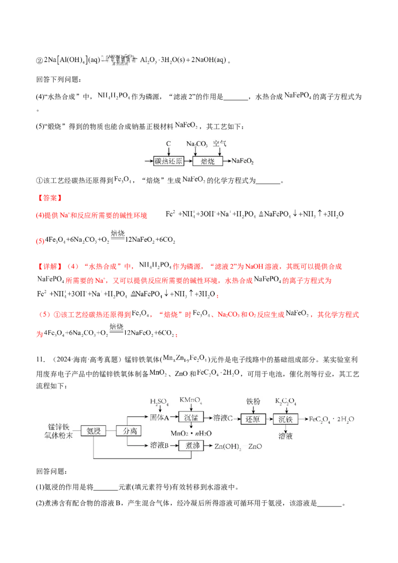 专题07陌生情境中化学(离子)方程式的书写（解析版）-备战2025年高考化学二轮&middot;突破提升专题复习讲义（新高考通用）_05高考化学_2025年新高考资料_二轮复习