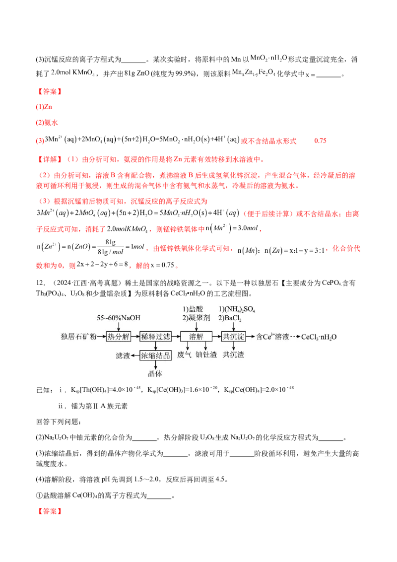专题07陌生情境中化学(离子)方程式的书写（解析版）-备战2025年高考化学二轮&middot;突破提升专题复习讲义（新高考通用）_05高考化学_2025年新高考资料_二轮复习