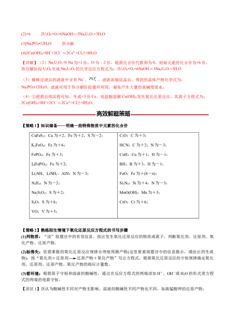 专题07陌生情境中化学(离子)方程式的书写（解析版）-备战2025年高考化学二轮&middot;突破提升专题复习讲义（新高考通用）_05高考化学_2025年新高考资料_二轮复习