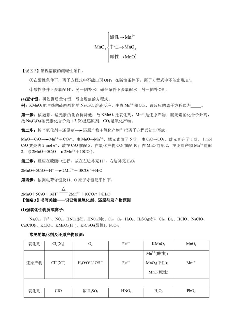 专题07陌生情境中化学(离子)方程式的书写（解析版）-备战2025年高考化学二轮&middot;突破提升专题复习讲义（新高考通用）_05高考化学_2025年新高考资料_二轮复习