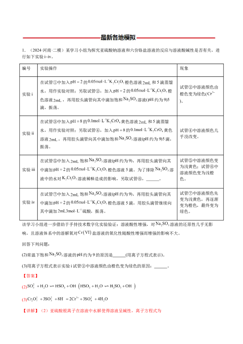 专题07陌生情境中化学(离子)方程式的书写（解析版）-备战2025年高考化学二轮&middot;突破提升专题复习讲义（新高考通用）_05高考化学_2025年新高考资料_二轮复习