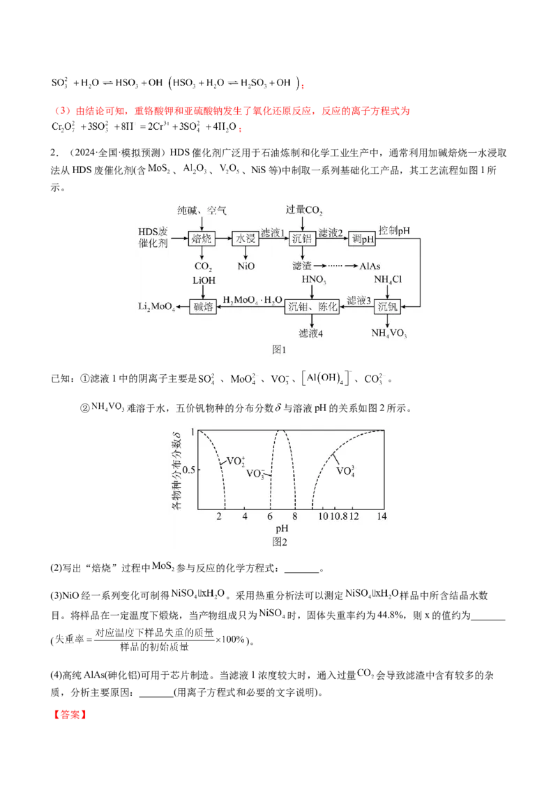 专题07陌生情境中化学(离子)方程式的书写（解析版）-备战2025年高考化学二轮&middot;突破提升专题复习讲义（新高考通用）_05高考化学_2025年新高考资料_二轮复习