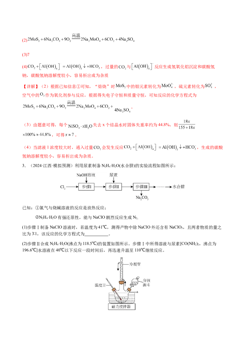 专题07陌生情境中化学(离子)方程式的书写（解析版）-备战2025年高考化学二轮&middot;突破提升专题复习讲义（新高考通用）_05高考化学_2025年新高考资料_二轮复习