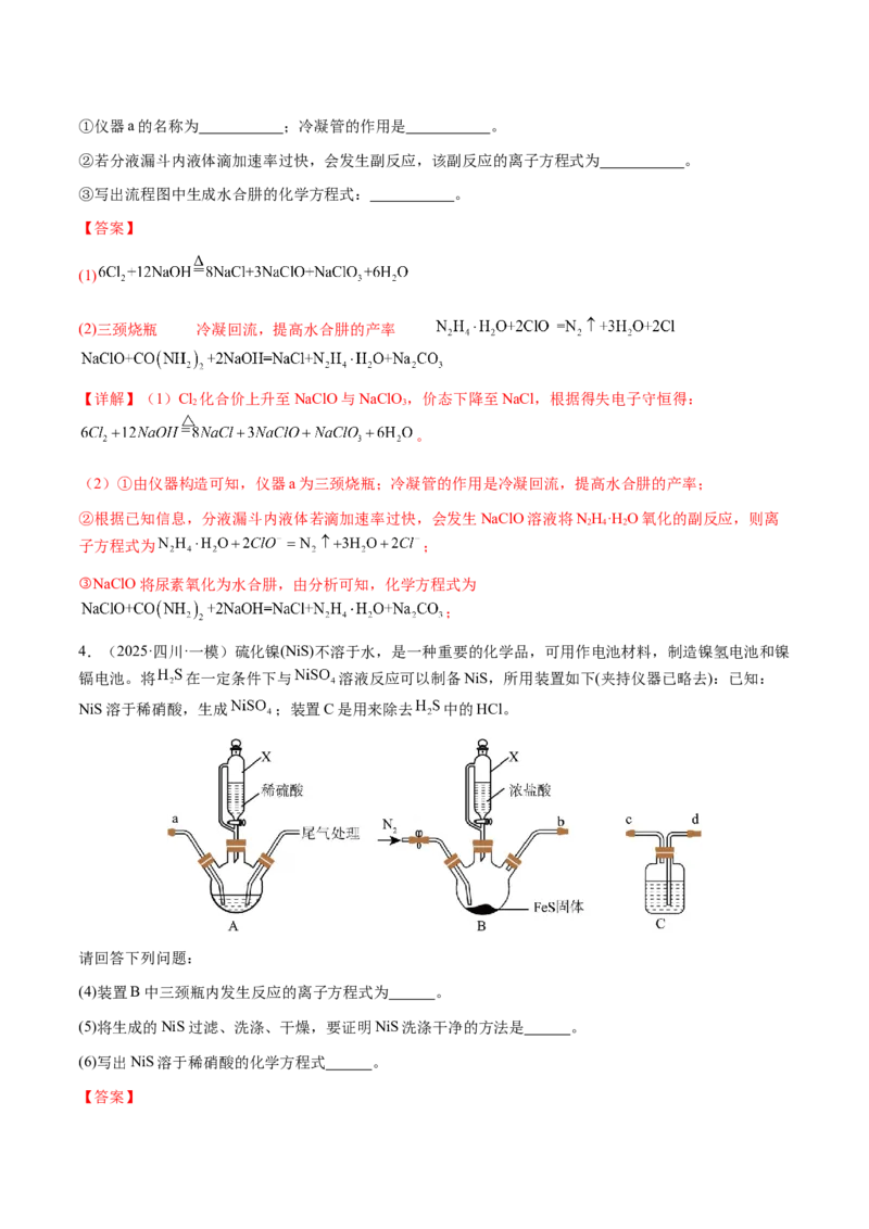 专题07陌生情境中化学(离子)方程式的书写（解析版）-备战2025年高考化学二轮&middot;突破提升专题复习讲义（新高考通用）_05高考化学_2025年新高考资料_二轮复习
