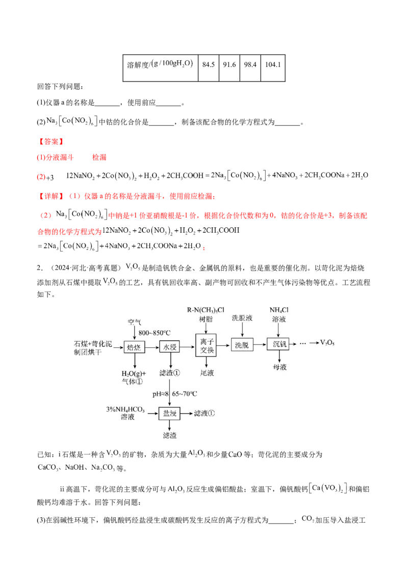 专题07陌生情境中化学(离子)方程式的书写（解析版）-备战2025年高考化学二轮&middot;突破提升专题复习讲义（新高考通用）_05高考化学_2025年新高考资料_二轮复习
