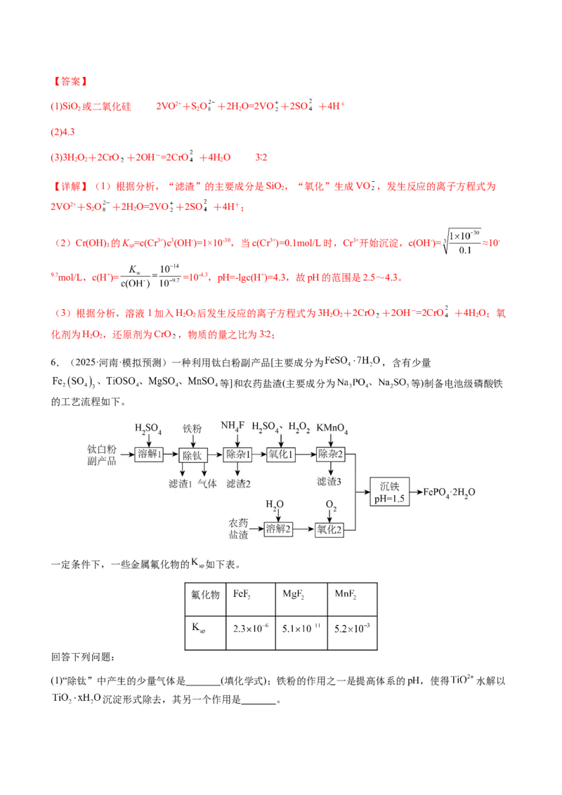 专题07陌生情境中化学(离子)方程式的书写（解析版）-备战2025年高考化学二轮&middot;突破提升专题复习讲义（新高考通用）_05高考化学_2025年新高考资料_二轮复习