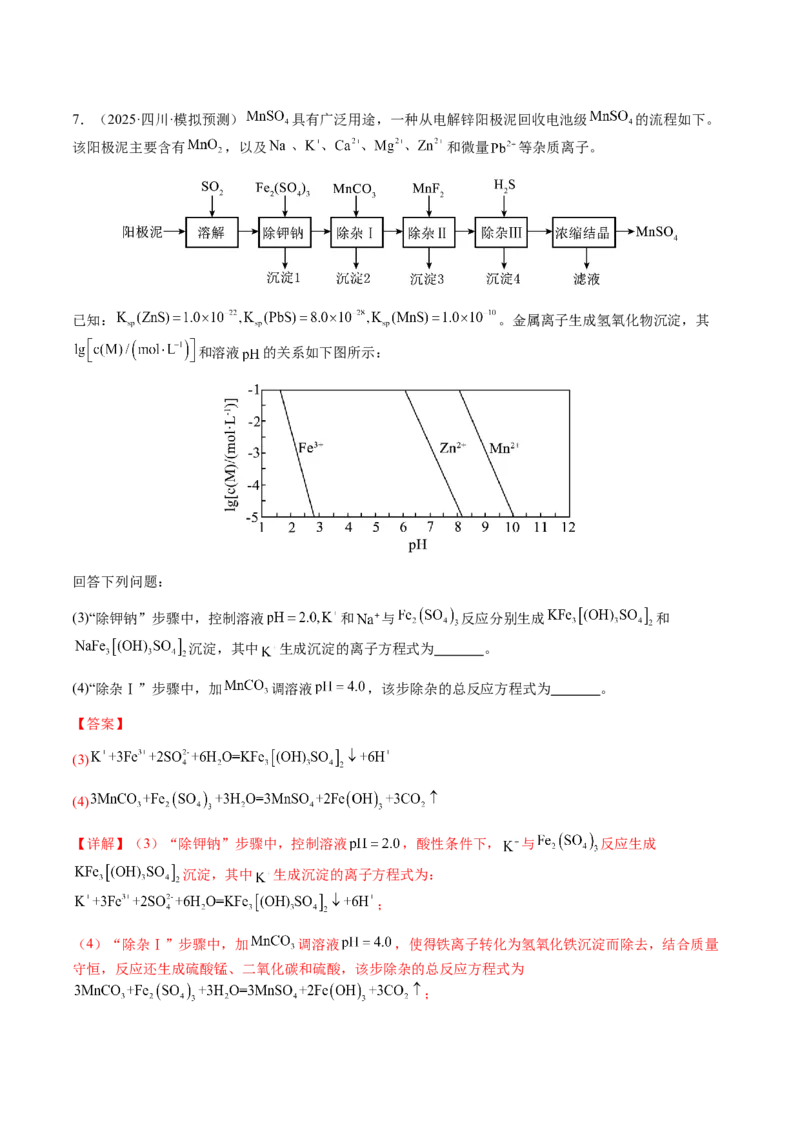 专题07陌生情境中化学(离子)方程式的书写（解析版）-备战2025年高考化学二轮&middot;突破提升专题复习讲义（新高考通用）_05高考化学_2025年新高考资料_二轮复习