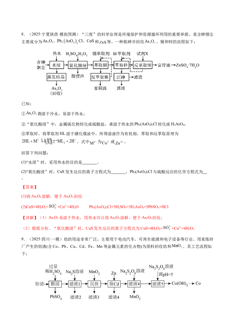 专题07陌生情境中化学(离子)方程式的书写（解析版）-备战2025年高考化学二轮&middot;突破提升专题复习讲义（新高考通用）_05高考化学_2025年新高考资料_二轮复习
