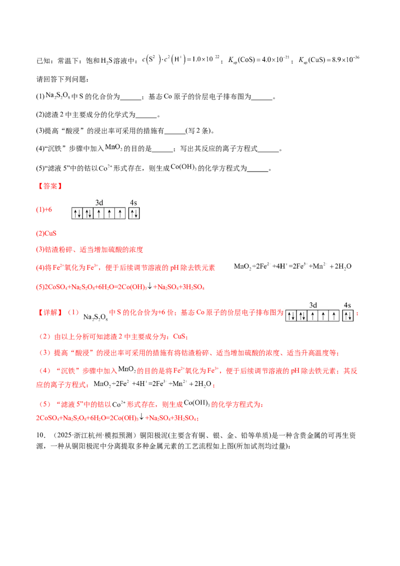 专题07陌生情境中化学(离子)方程式的书写（解析版）-备战2025年高考化学二轮&middot;突破提升专题复习讲义（新高考通用）_05高考化学_2025年新高考资料_二轮复习