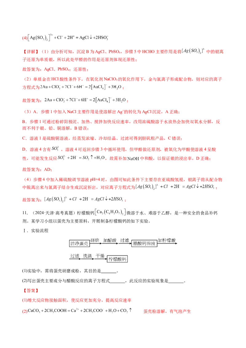 专题07陌生情境中化学(离子)方程式的书写（解析版）-备战2025年高考化学二轮&middot;突破提升专题复习讲义（新高考通用）_05高考化学_2025年新高考资料_二轮复习