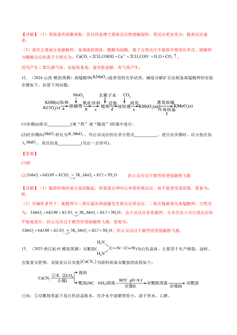 专题07陌生情境中化学(离子)方程式的书写（解析版）-备战2025年高考化学二轮&middot;突破提升专题复习讲义（新高考通用）_05高考化学_2025年新高考资料_二轮复习