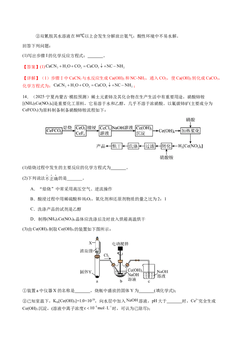 专题07陌生情境中化学(离子)方程式的书写（解析版）-备战2025年高考化学二轮&middot;突破提升专题复习讲义（新高考通用）_05高考化学_2025年新高考资料_二轮复习