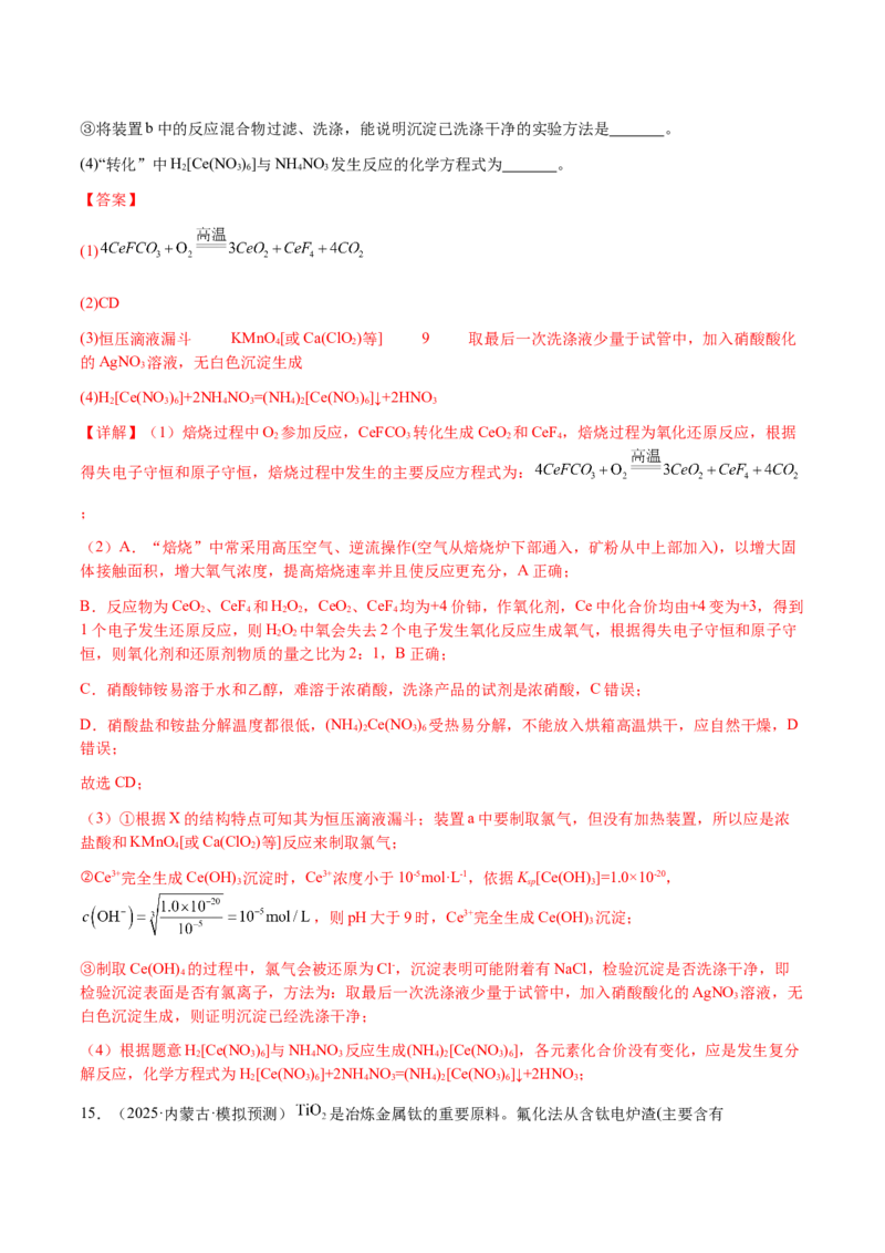 专题07陌生情境中化学(离子)方程式的书写（解析版）-备战2025年高考化学二轮&middot;突破提升专题复习讲义（新高考通用）_05高考化学_2025年新高考资料_二轮复习