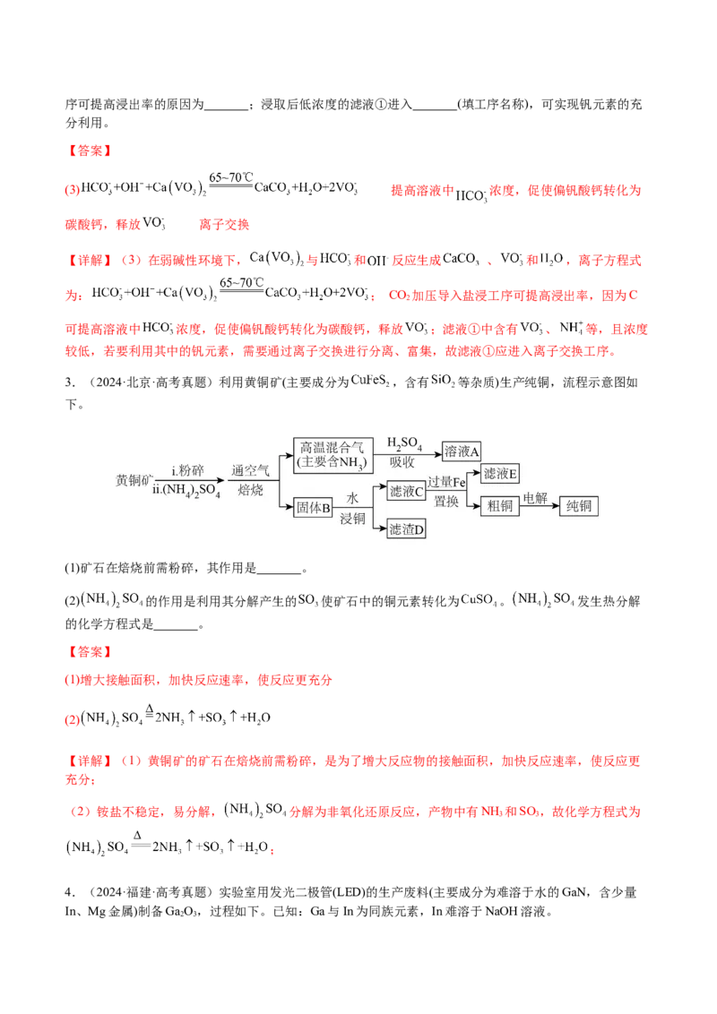 专题07陌生情境中化学(离子)方程式的书写（解析版）-备战2025年高考化学二轮&middot;突破提升专题复习讲义（新高考通用）_05高考化学_2025年新高考资料_二轮复习