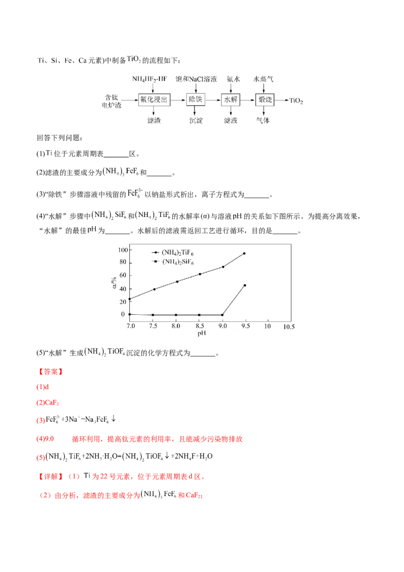 专题07陌生情境中化学(离子)方程式的书写（解析版）-备战2025年高考化学二轮&middot;突破提升专题复习讲义（新高考通用）_05高考化学_2025年新高考资料_二轮复习