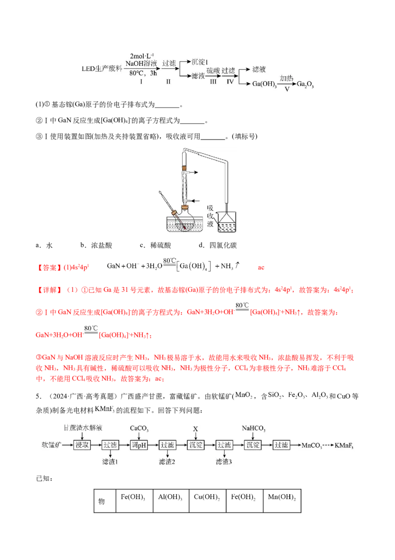 专题07陌生情境中化学(离子)方程式的书写（解析版）-备战2025年高考化学二轮&middot;突破提升专题复习讲义（新高考通用）_05高考化学_2025年新高考资料_二轮复习