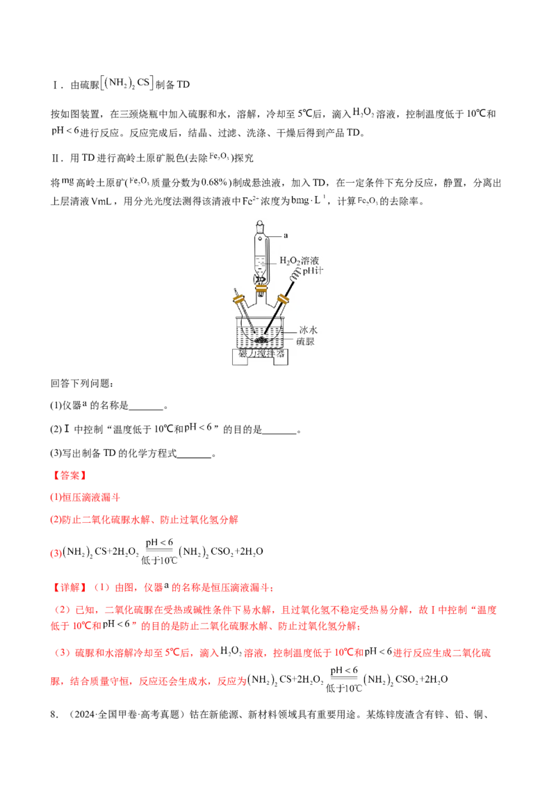 专题07陌生情境中化学(离子)方程式的书写（解析版）-备战2025年高考化学二轮&middot;突破提升专题复习讲义（新高考通用）_05高考化学_2025年新高考资料_二轮复习