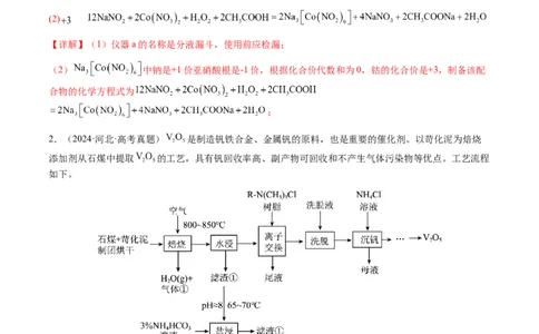 专题07陌生情境中化学(离子)方程式的书写（解析版）-备战2025年高考化学二轮&middot;突破提升专题复习讲义（新高考通用）_05高考化学_2025年新高考资料_二轮复习