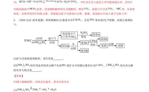 专题07陌生情境中化学(离子)方程式的书写（解析版）-备战2025年高考化学二轮&middot;突破提升专题复习讲义（新高考通用）_05高考化学_2025年新高考资料_二轮复习
