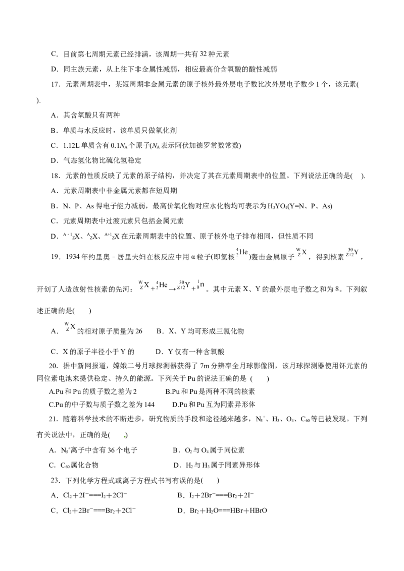 专题04物质结构元素周期律-2023年高考化学一轮复习小题多维练（原卷版）_05高考化学_新高考复习资料_2023年新高考资料_一轮复习_2023年新高考化学一轮复习小题多维练