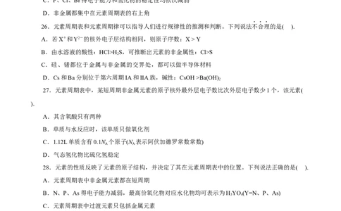 专题04物质结构元素周期律-2023年高考化学一轮复习小题多维练（原卷版）_05高考化学_新高考复习资料_2023年新高考资料_一轮复习_2023年新高考化学一轮复习小题多维练