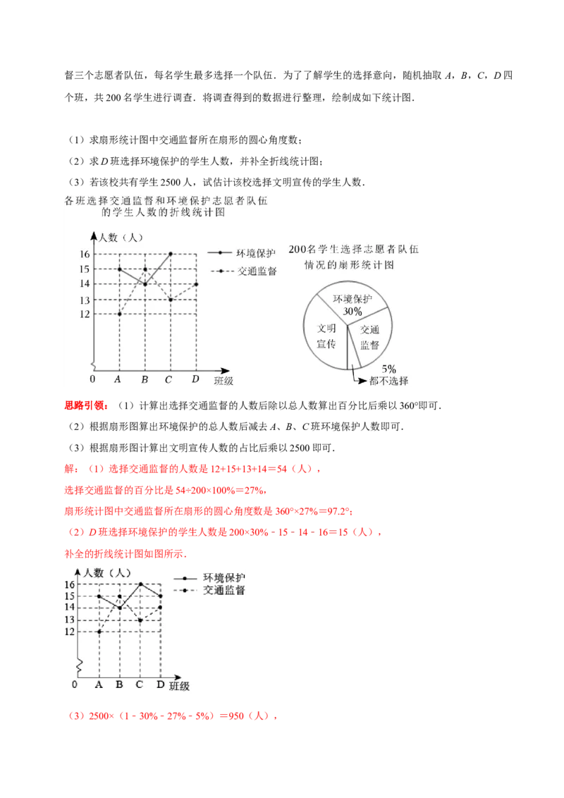 专题20数据的收集、整理与描述中的统计图表的综合运用（解析版）_初中数学人教版_7下-初中数学人教版_7下-初中数学人教版（旧版）赠送_07专项讲练