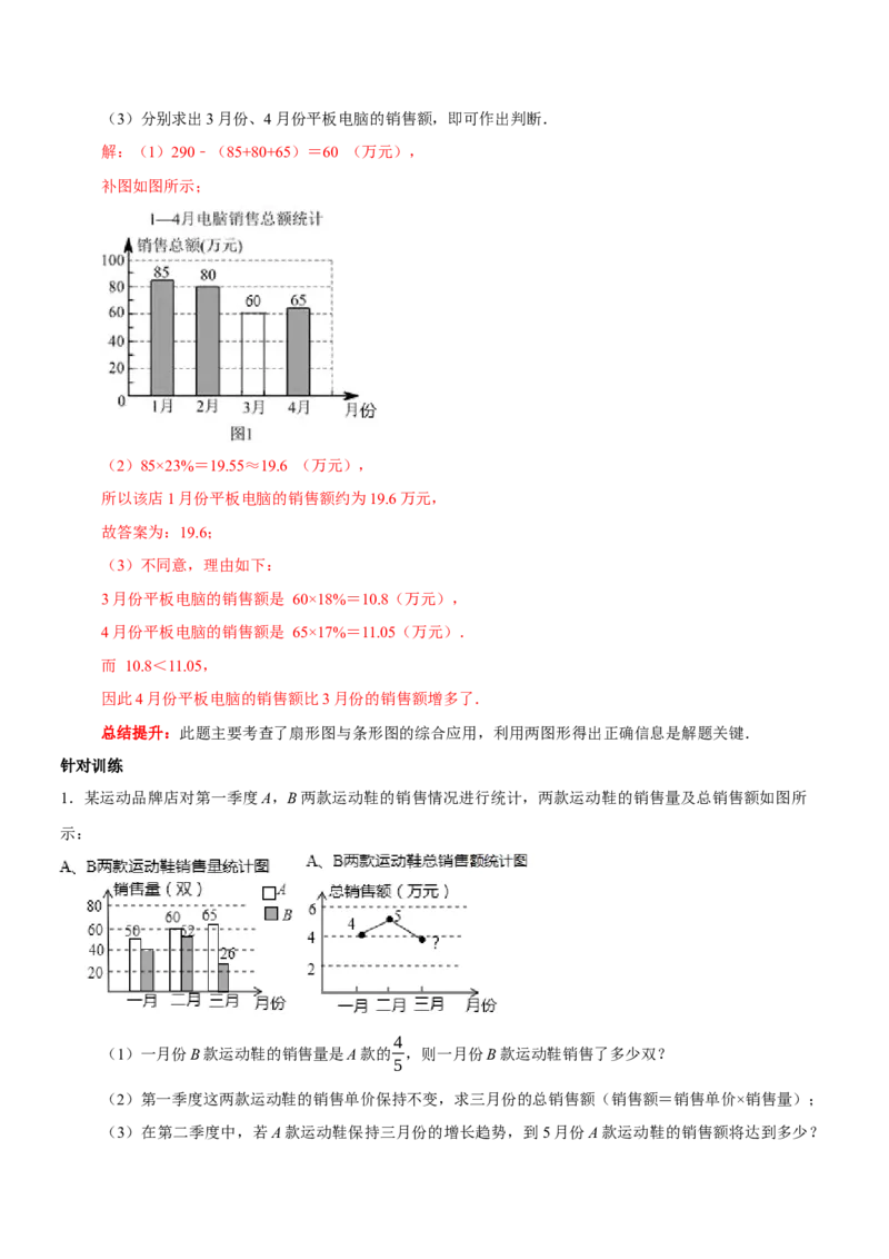 专题20数据的收集、整理与描述中的统计图表的综合运用（解析版）_初中数学人教版_7下-初中数学人教版_7下-初中数学人教版（旧版）赠送_07专项讲练