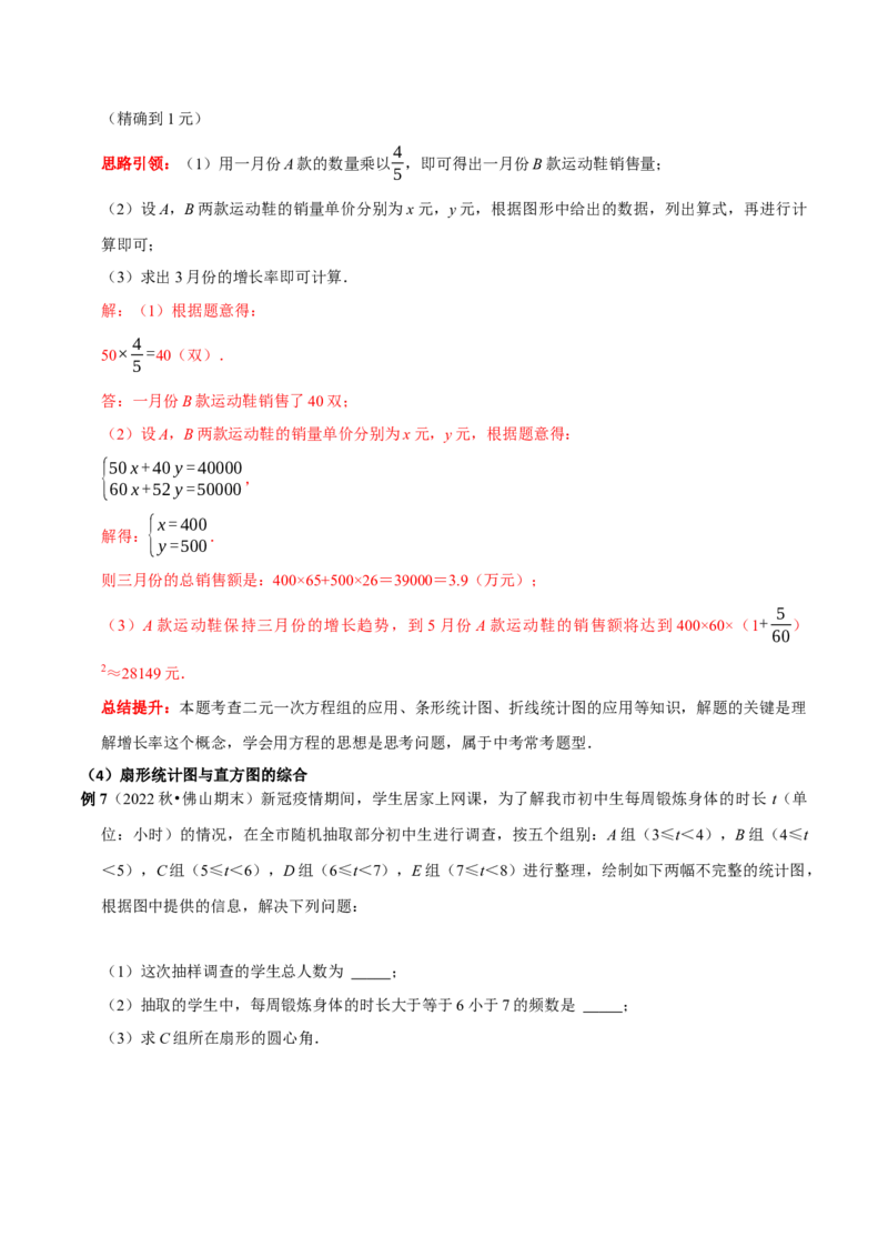 专题20数据的收集、整理与描述中的统计图表的综合运用（解析版）_初中数学人教版_7下-初中数学人教版_7下-初中数学人教版（旧版）赠送_07专项讲练