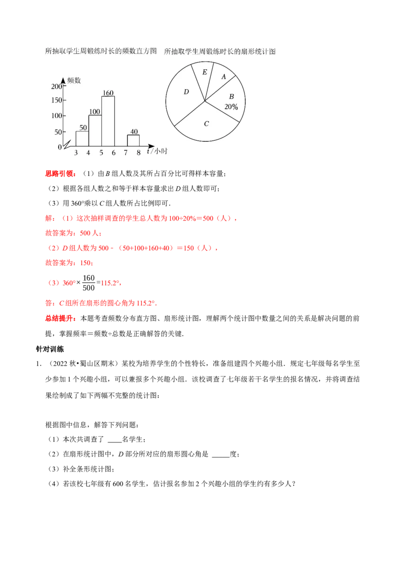 专题20数据的收集、整理与描述中的统计图表的综合运用（解析版）_初中数学人教版_7下-初中数学人教版_7下-初中数学人教版（旧版）赠送_07专项讲练