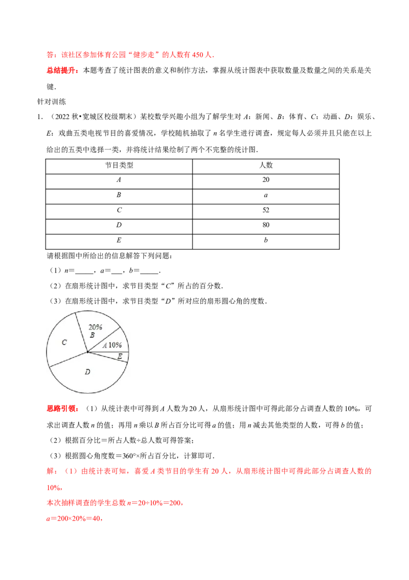 专题20数据的收集、整理与描述中的统计图表的综合运用（解析版）_初中数学人教版_7下-初中数学人教版_7下-初中数学人教版（旧版）赠送_07专项讲练