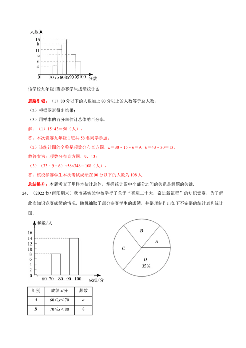 专题20数据的收集、整理与描述中的统计图表的综合运用（解析版）_初中数学人教版_7下-初中数学人教版_7下-初中数学人教版（旧版）赠送_07专项讲练