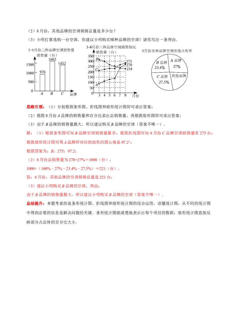 专题20数据的收集、整理与描述中的统计图表的综合运用（解析版）_初中数学人教版_7下-初中数学人教版_7下-初中数学人教版（旧版）赠送_07专项讲练