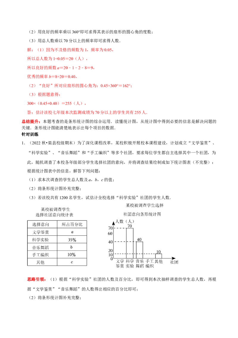 专题20数据的收集、整理与描述中的统计图表的综合运用（解析版）_初中数学人教版_7下-初中数学人教版_7下-初中数学人教版（旧版）赠送_07专项讲练
