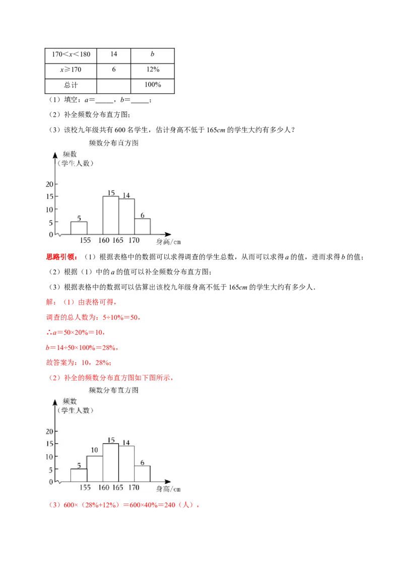 专题20数据的收集、整理与描述中的统计图表的综合运用（解析版）_初中数学人教版_7下-初中数学人教版_7下-初中数学人教版（旧版）赠送_07专项讲练