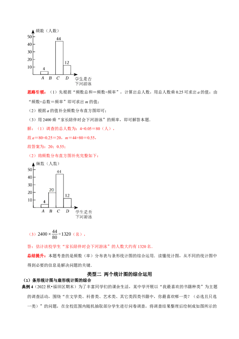 专题20数据的收集、整理与描述中的统计图表的综合运用（解析版）_初中数学人教版_7下-初中数学人教版_7下-初中数学人教版（旧版）赠送_07专项讲练