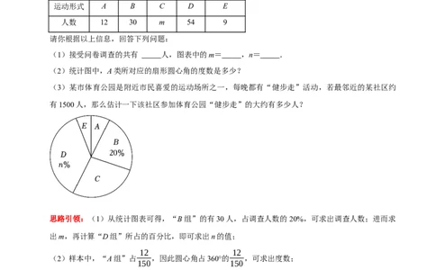 专题20数据的收集、整理与描述中的统计图表的综合运用（解析版）_初中数学人教版_7下-初中数学人教版_7下-初中数学人教版（旧版）赠送_07专项讲练