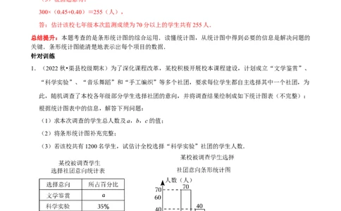 专题20数据的收集、整理与描述中的统计图表的综合运用（解析版）_初中数学人教版_7下-初中数学人教版_7下-初中数学人教版（旧版）赠送_07专项讲练