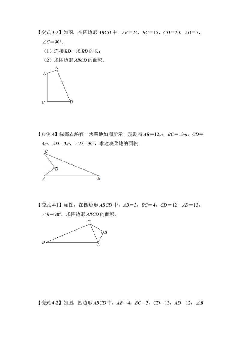 专题05勾股定理逆定理综合应用（原卷版）_初中数学人教版_八年级数学下册_保存转存之后查看(1)_8下-初中数学人教版（2026春新版持续更新）_旧版-可参考_06习题试卷_6期中期末复习专题