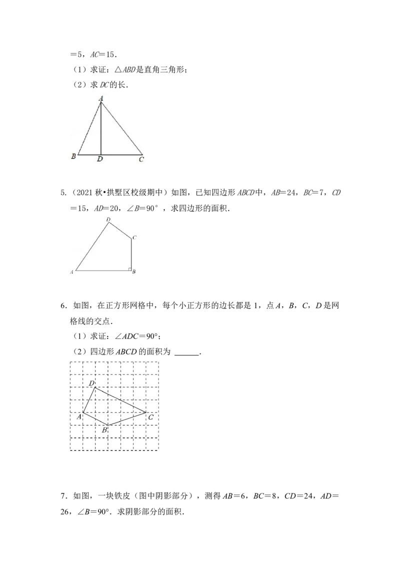 专题05勾股定理逆定理综合应用（原卷版）_初中数学人教版_八年级数学下册_保存转存之后查看(1)_8下-初中数学人教版（2026春新版持续更新）_旧版-可参考_06习题试卷_6期中期末复习专题
