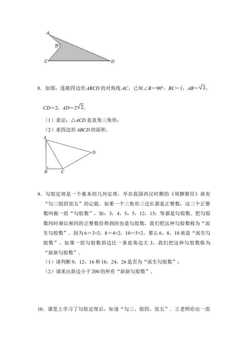 专题05勾股定理逆定理综合应用（原卷版）_初中数学人教版_八年级数学下册_保存转存之后查看(1)_8下-初中数学人教版（2026春新版持续更新）_旧版-可参考_06习题试卷_6期中期末复习专题