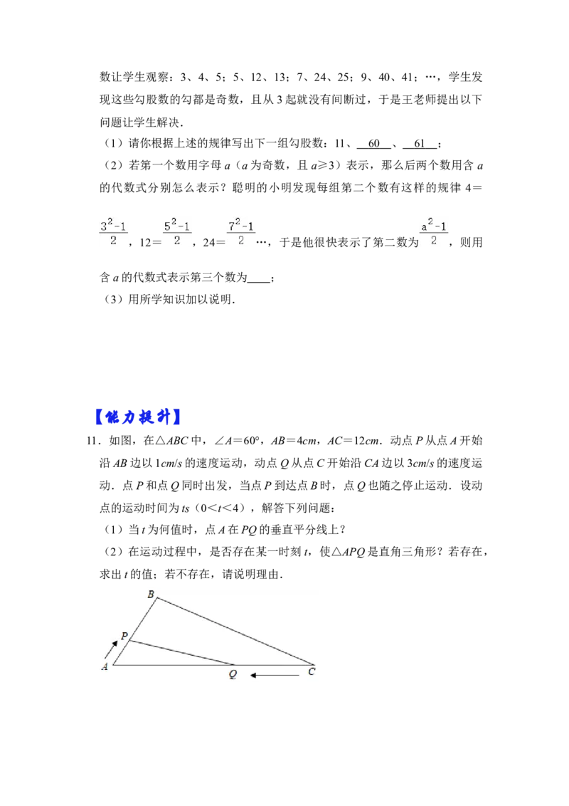 专题05勾股定理逆定理综合应用（原卷版）_初中数学人教版_八年级数学下册_保存转存之后查看(1)_8下-初中数学人教版（2026春新版持续更新）_旧版-可参考_06习题试卷_6期中期末复习专题