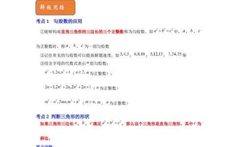 专题05勾股定理逆定理综合应用（原卷版）_初中数学人教版_八年级数学下册_保存转存之后查看(1)_8下-初中数学人教版（2026春新版持续更新）_旧版-可参考_06习题试卷_6期中期末复习专题