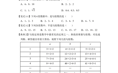 专题05勾股定理逆定理综合应用（原卷版）_初中数学人教版_八年级数学下册_保存转存之后查看(1)_8下-初中数学人教版（2026春新版持续更新）_旧版-可参考_06习题试卷_6期中期末复习专题
